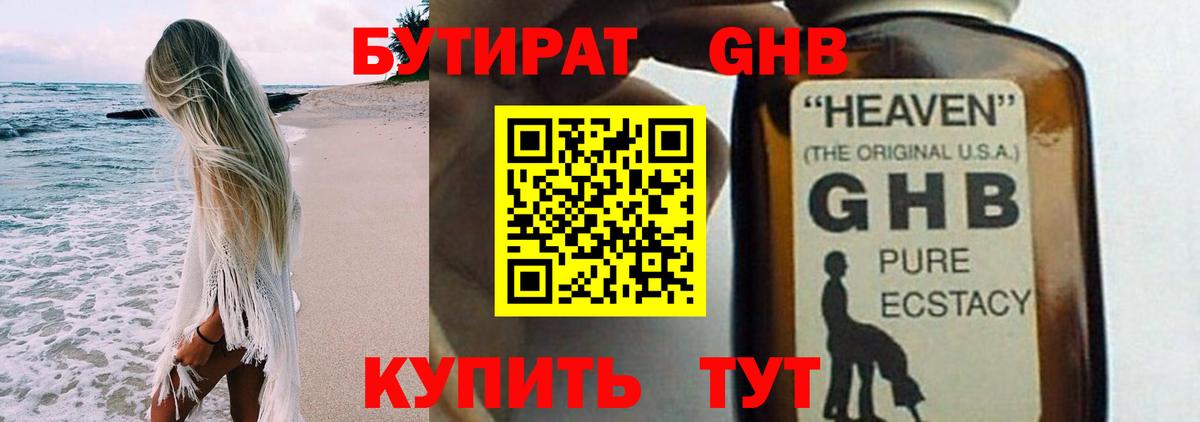 Камень-на-Оби  Бутират GHB  Бутират  Вход с VPN 