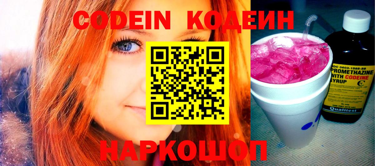 Кодеиновый сироп Lean Purple Drank Камень-на-Оби