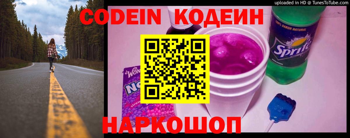 Камень-на-Оби  Codein напиток Lean (лин)  Кодеин Purple Drank  Вход с VPN 