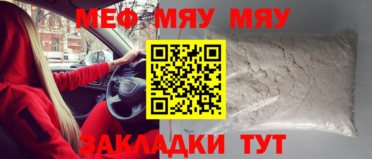 Мефедрон  МЯУ-МЯУ VHQ  где можно купить наркотик  Вход с VPN  Мефедрон 4 MMC  МЕФ  Камень-на-Оби 